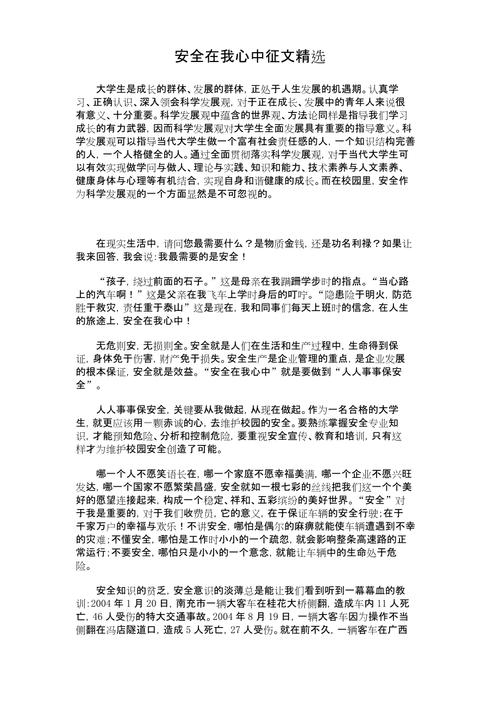 电梯安全教育征文