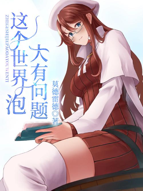 当性常识崩坏的世界