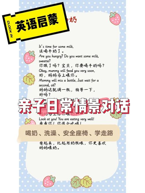 幼儿英语口语情景对话