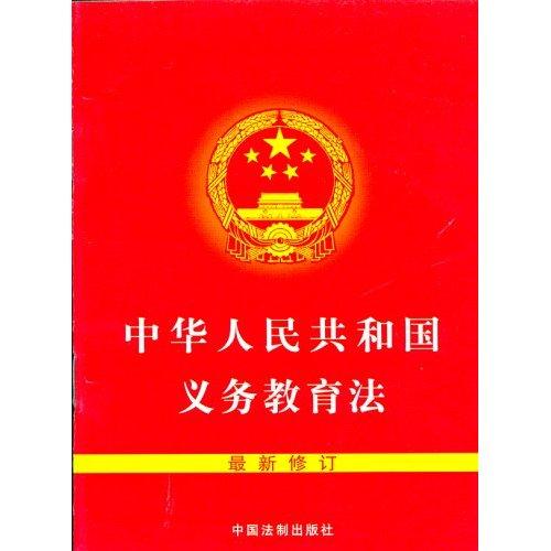 义务教育相关政策法规