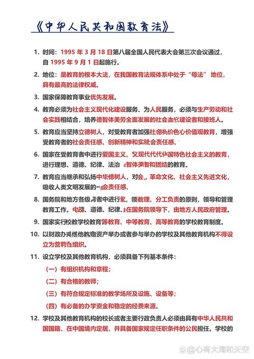 义务教育相关政策法规