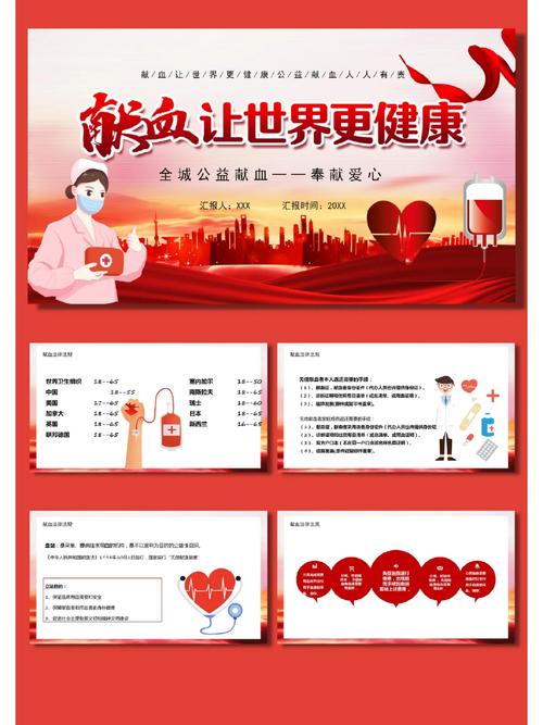 无偿献血常识课件