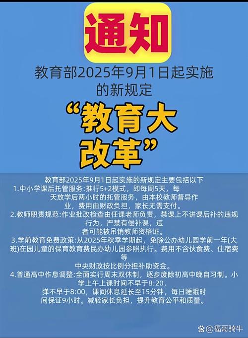 教育惠民政策新闻标题