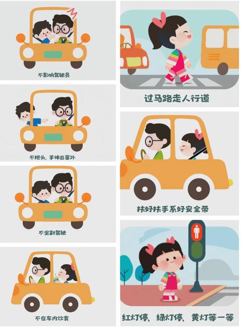 小班出行安全教育