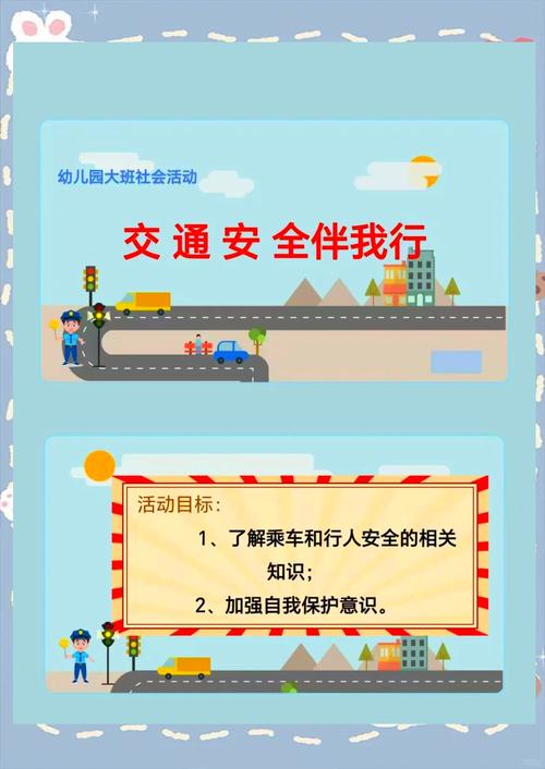 小班出行安全教育