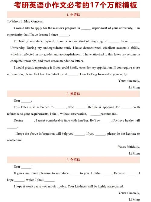 考研英语小作文分