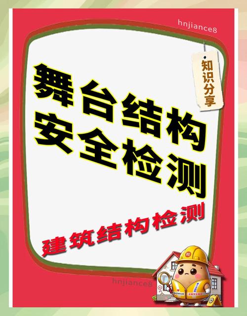 演出的安全教育