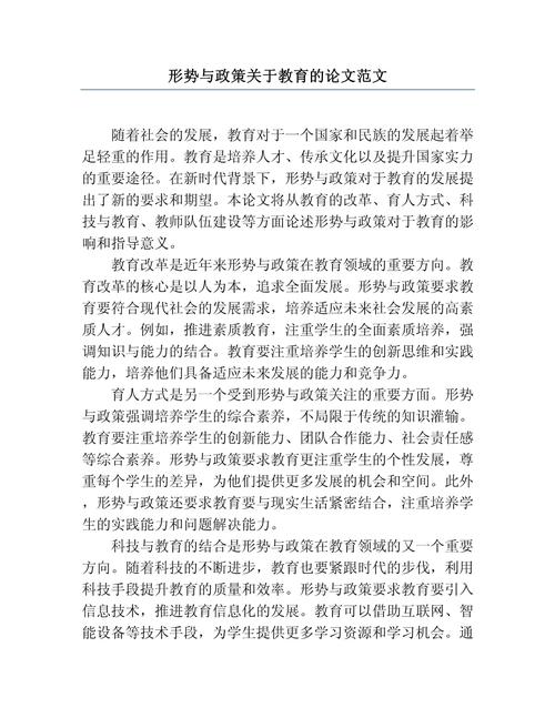 形势政策与思想教育论文