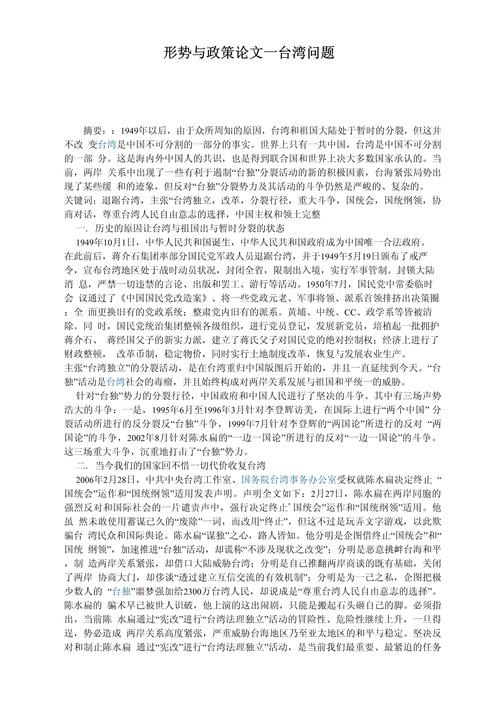 形势政策与思想教育论文