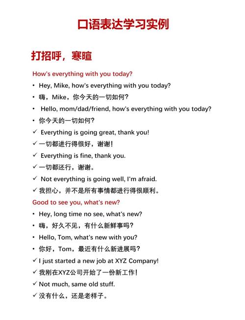 与外国人初次见面口语