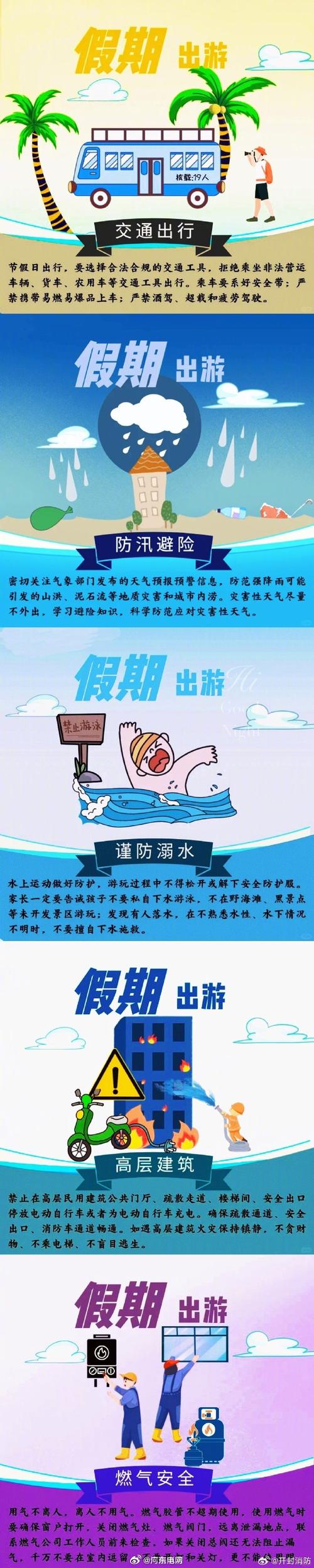 加强暑假安全教育