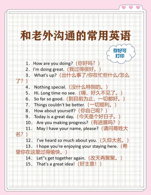 与外国人交流英语口语