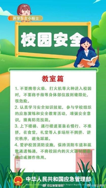 学校安全教育通报