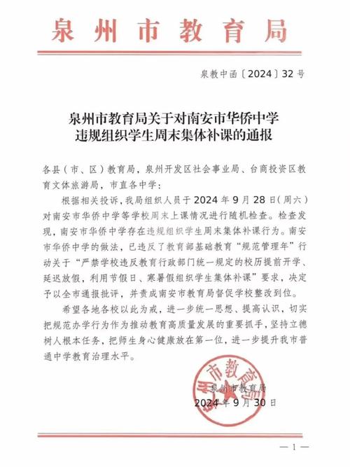 学校安全教育通报