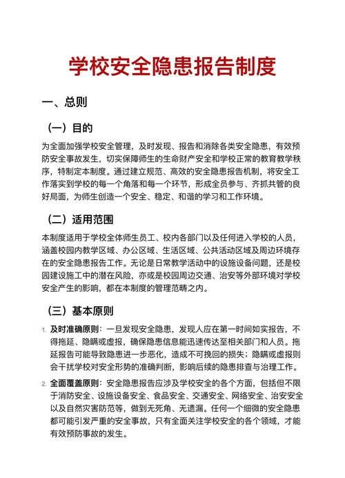 学校安全教育通报