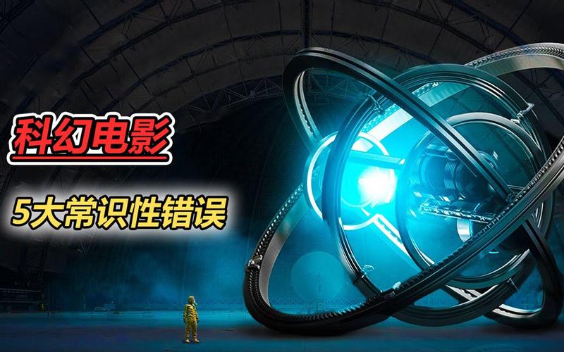 电影的常识性错误