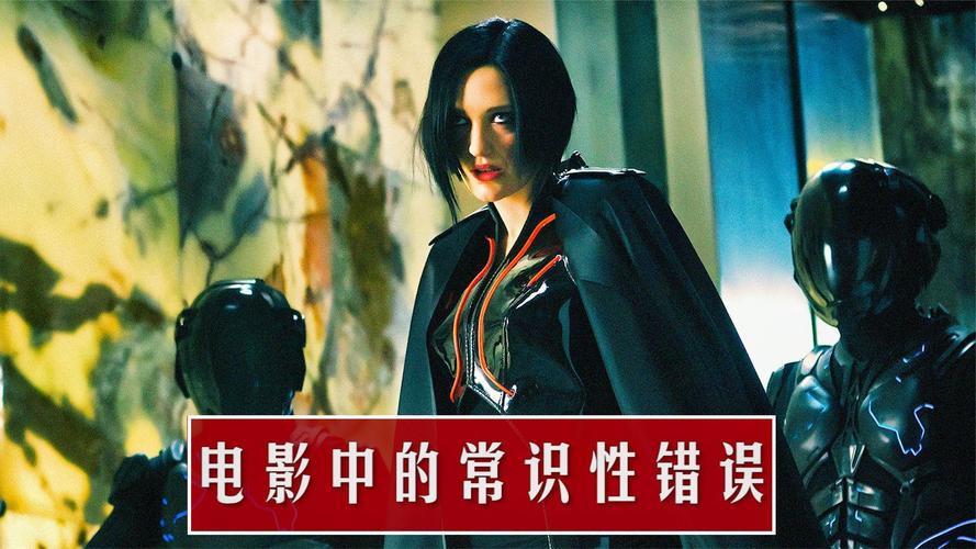 电影的常识性错误