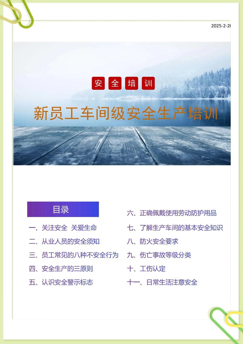 工厂进厂安全教育