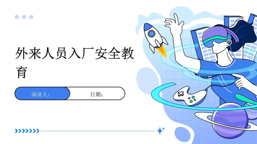 工厂进厂安全教育