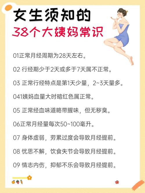 生理期是常识吗