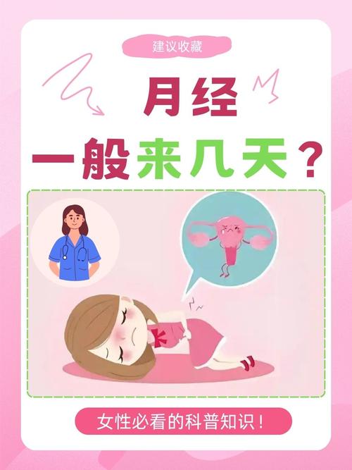 生理期是常识吗