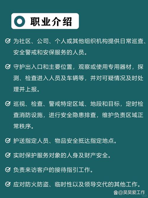 安保员安全教育