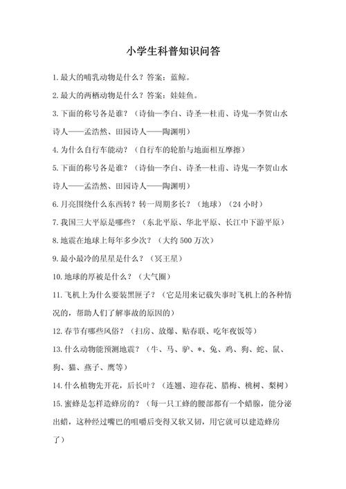 百科常识小问题