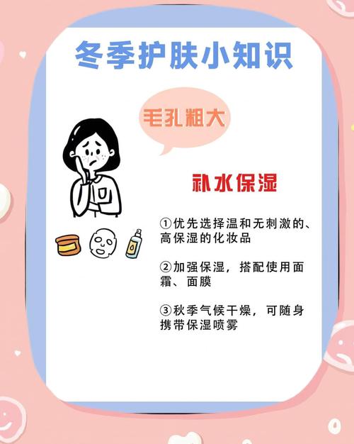 冬季保养小常识图片
