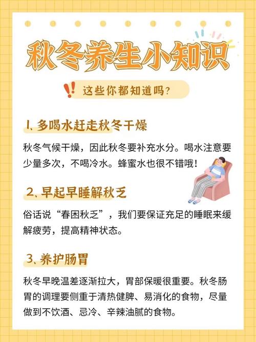 冬季保养小常识图片