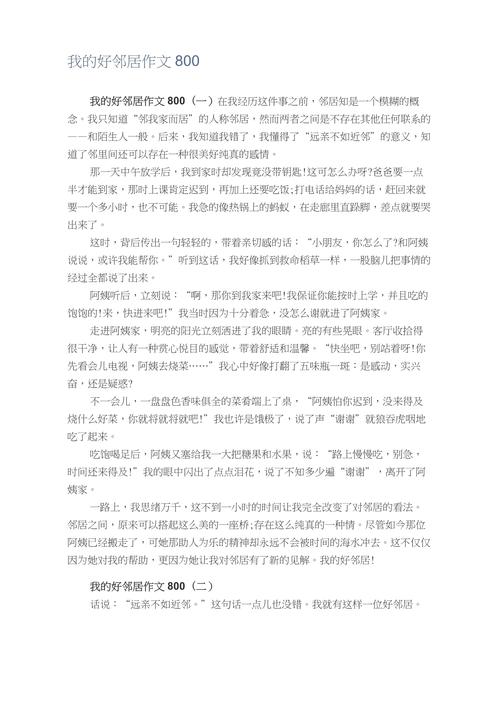 好邻居作文的题目