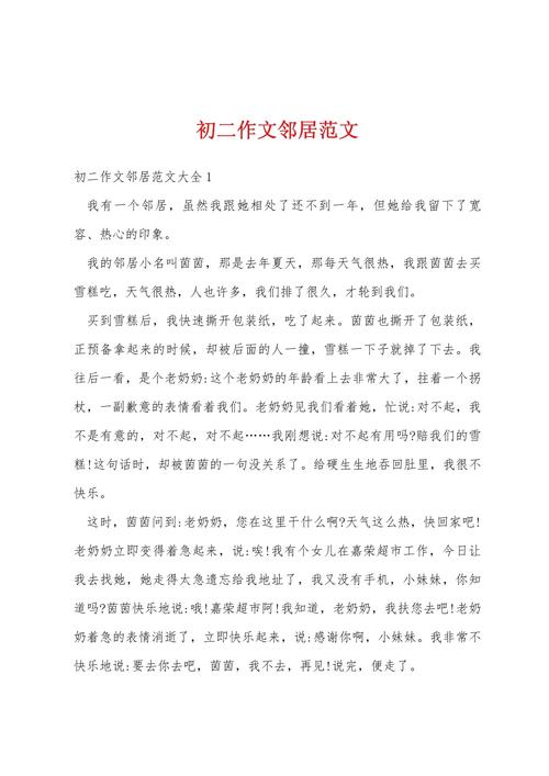 好邻居作文的题目