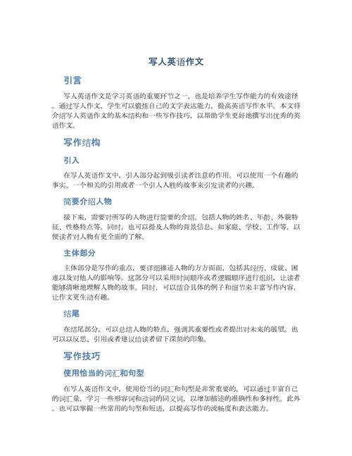 英语雅思写人作文