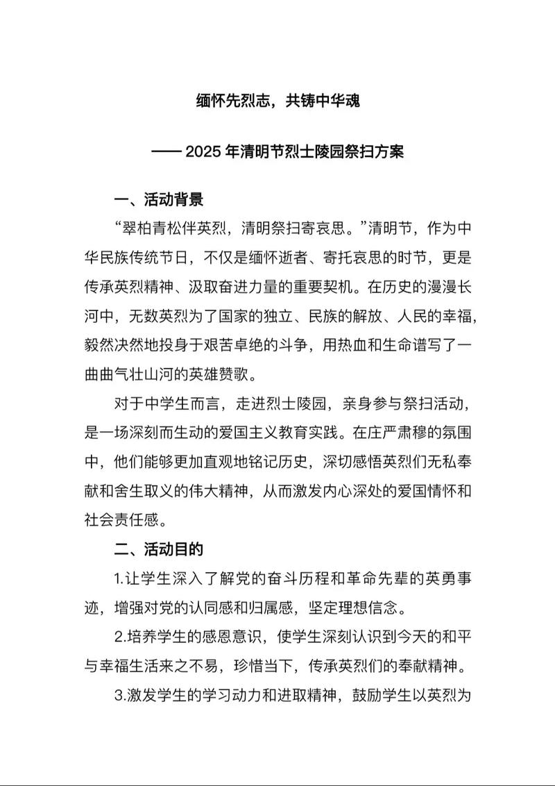 清明节祭扫常识问答