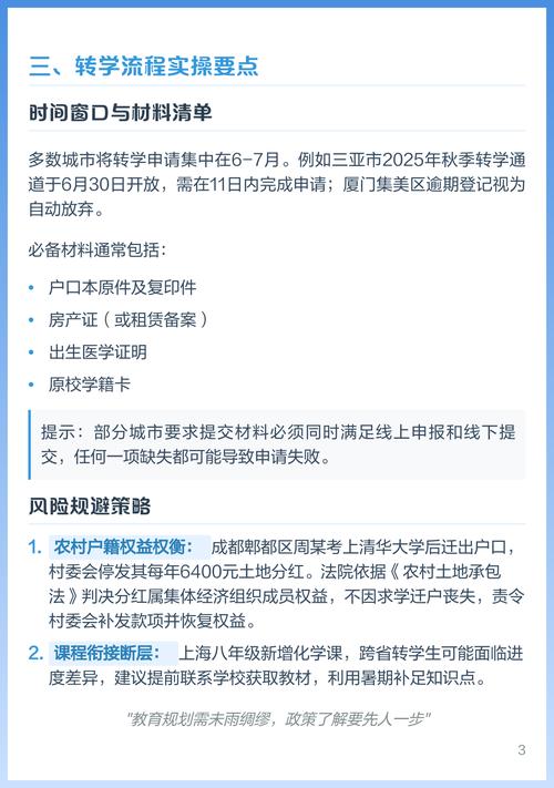 教育局借读生政策