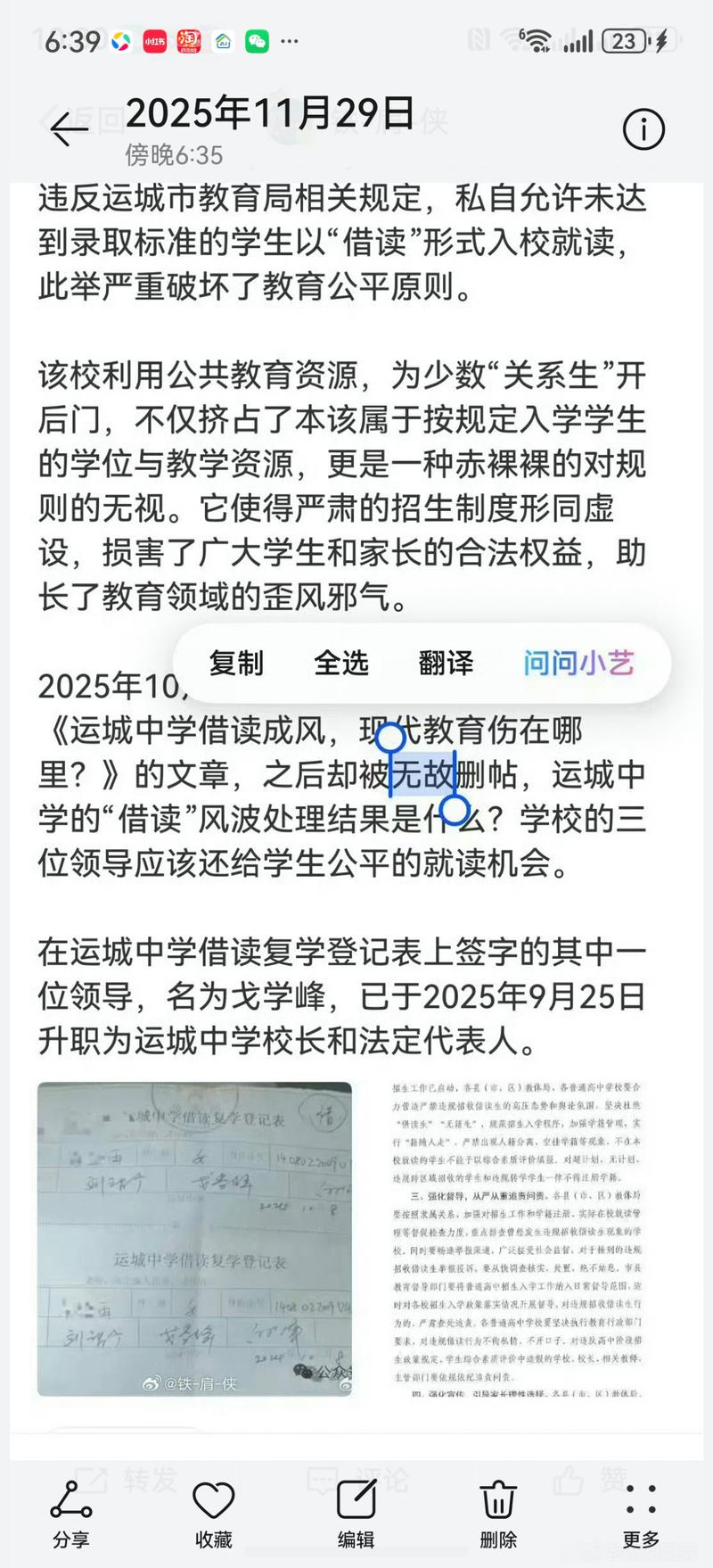 教育局借读生政策