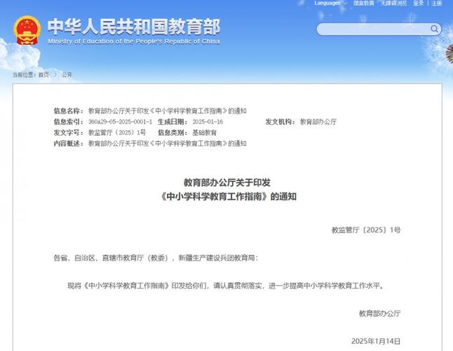 中国教育 政策科学