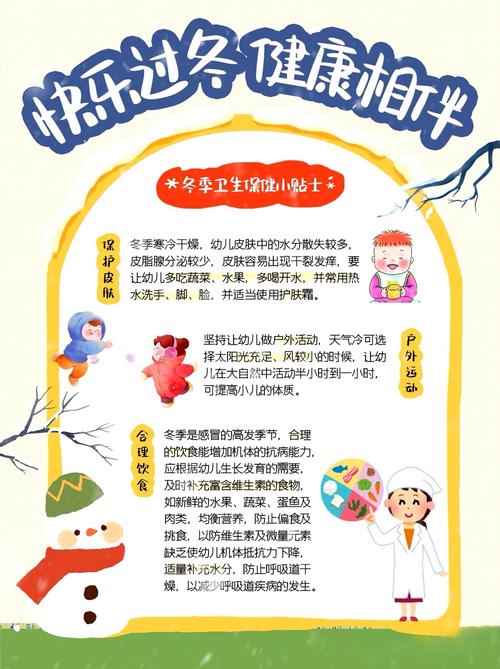 冬季幼儿卫生健康小常识