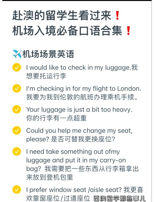 在机场常用的英语口语