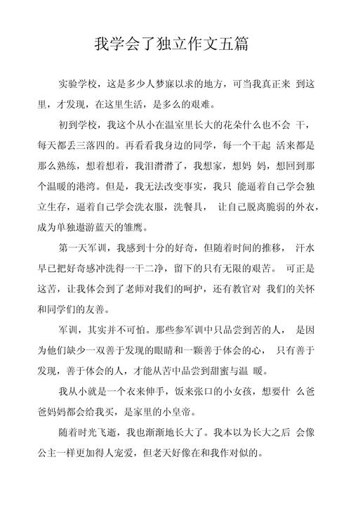 要独立作文怎么写