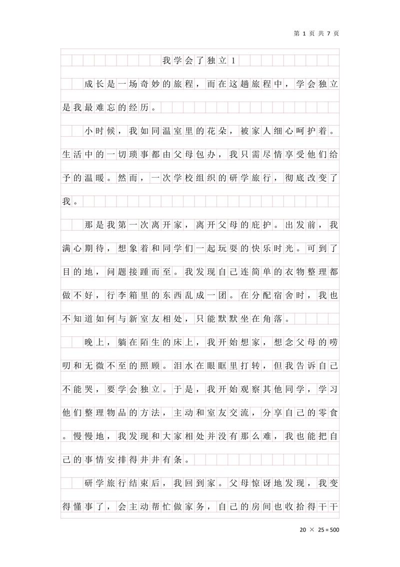 要独立作文怎么写