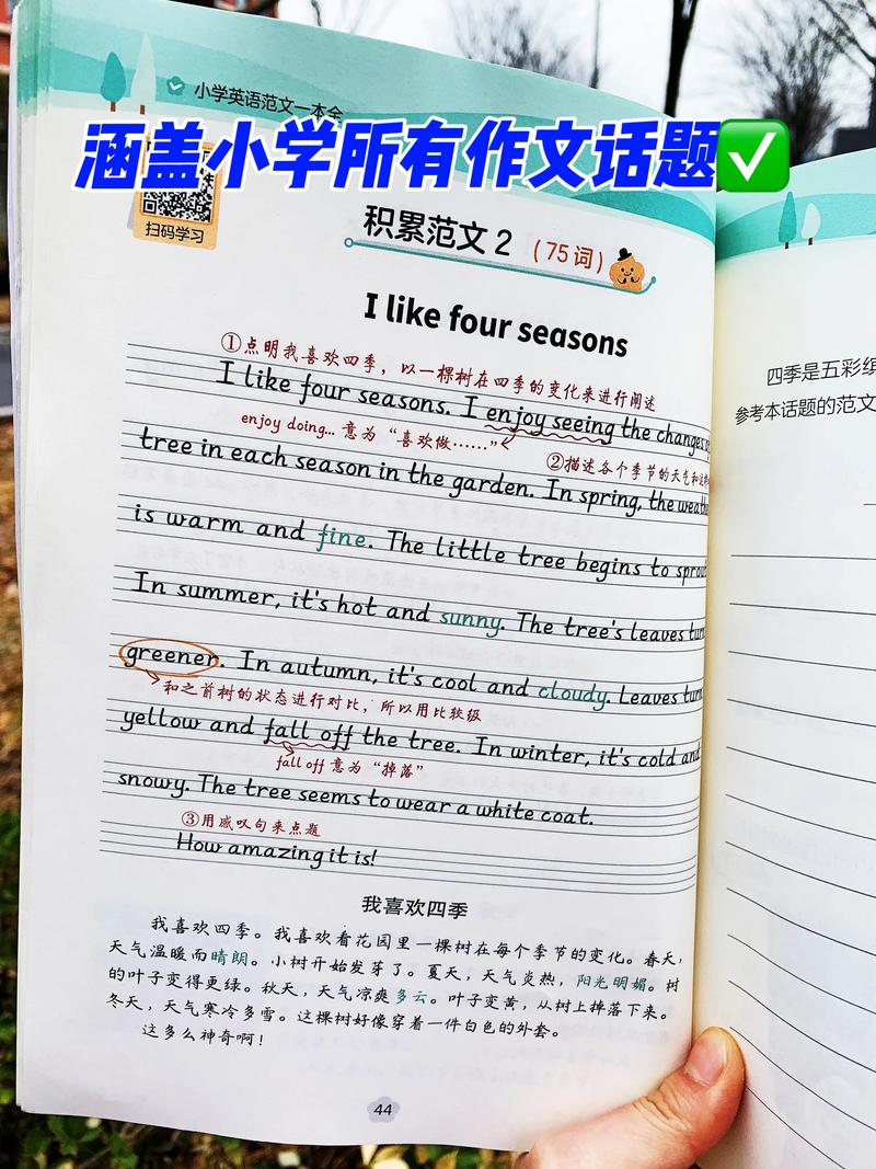 小学英语配图作文