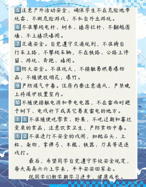 中学开学安全教育