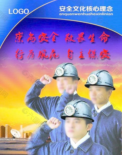 煤矿掘进安全教育