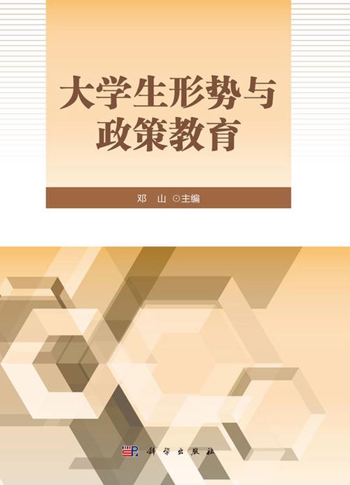 形势与政策课程 教育部