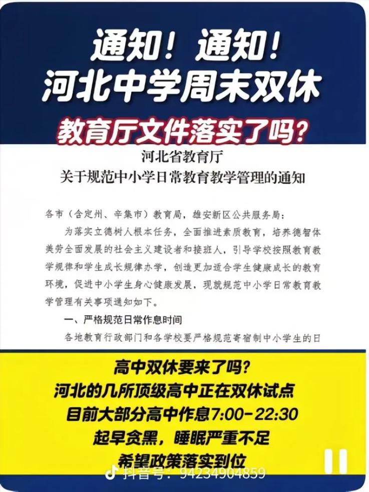 河北省教育改革政策