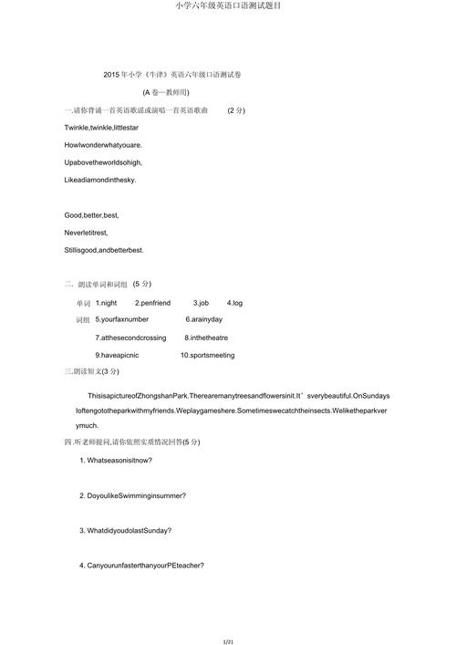 在线测试英语口语水平