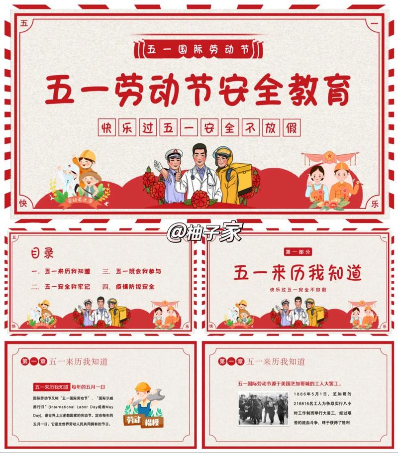 公司五一安全教育