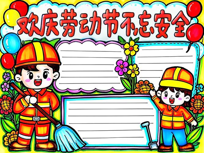 公司五一安全教育