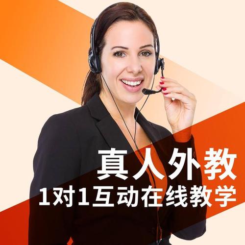 在线成人英语口语培训