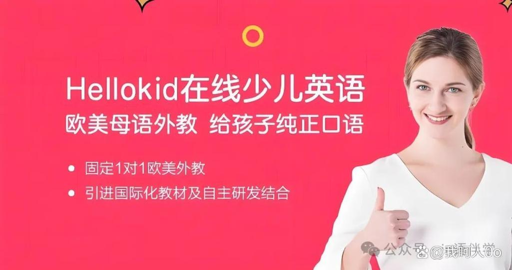 在线儿童英语口语培训